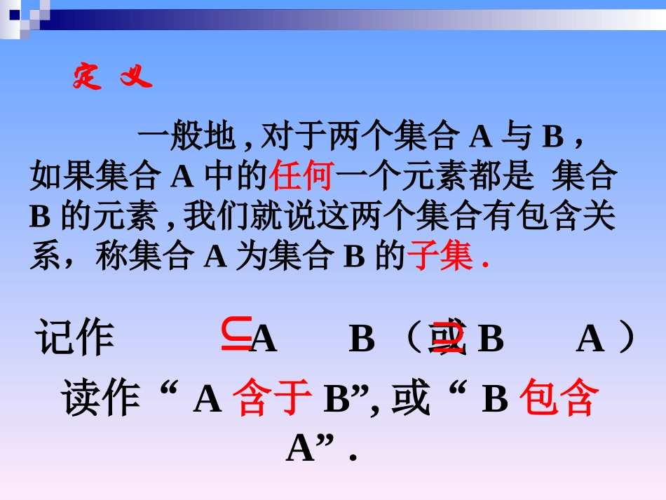 集合间的基本关系_第3页