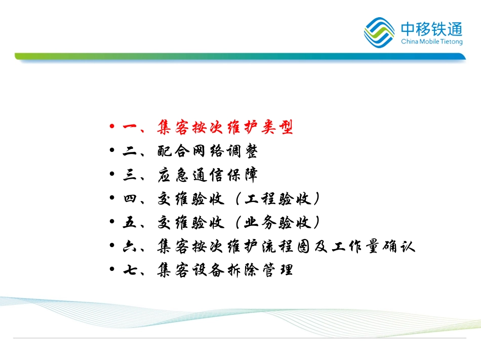 集客按次维护细则_第2页