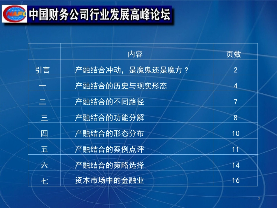 集团的产融结合_第2页