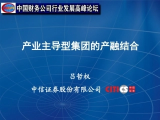 集团的产融结合