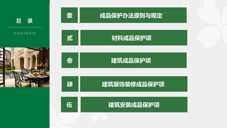 集团建筑工程工艺工法标准成品保护篇_第2页