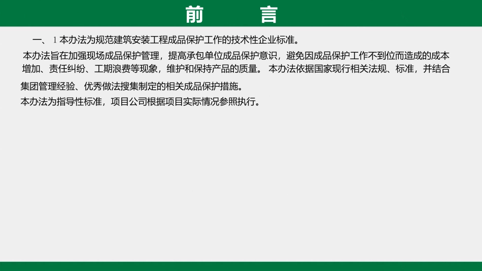 集团建筑工程工艺工法标准成品保护篇_第3页
