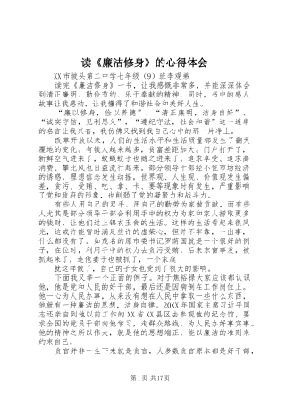 读廉洁修身的心得体会