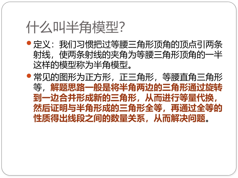 几何模型半角模型_第2页