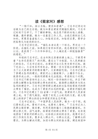 读梁家河感想