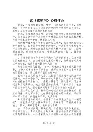 读梁家河心得体会