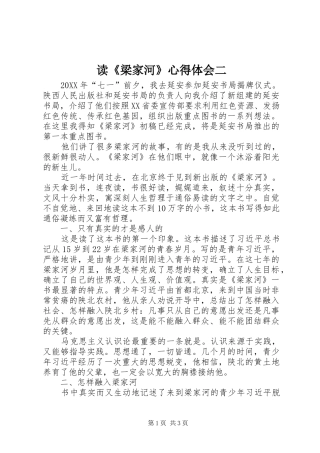 读梁家河心得体会二