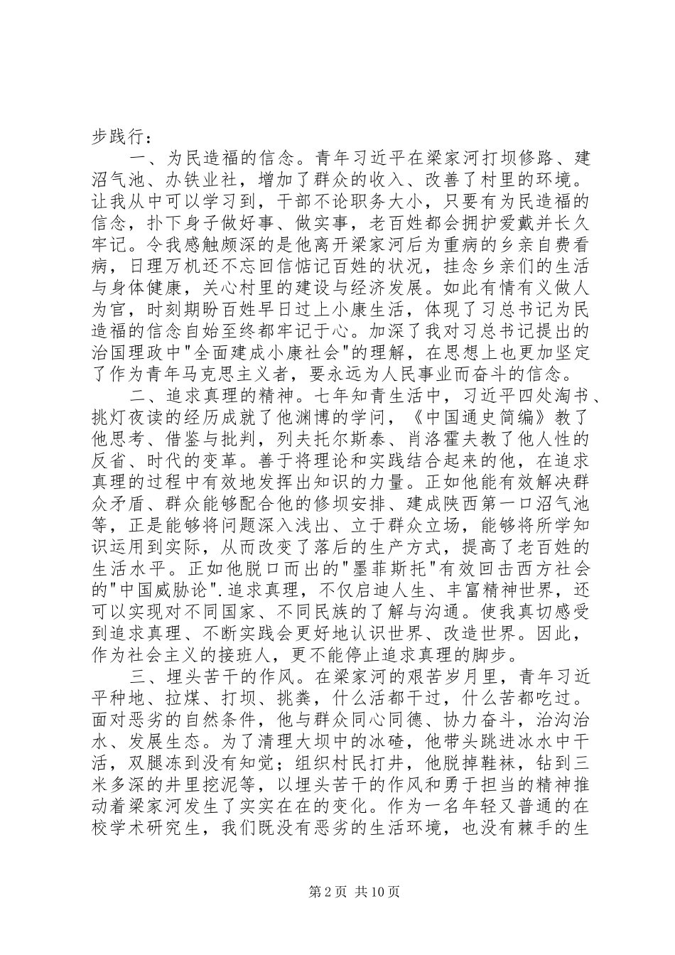 读梁家河心得体会学习领袖精神_第2页