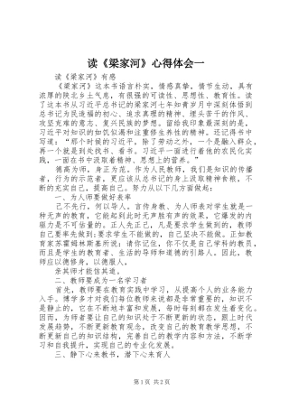 读梁家河心得体会一