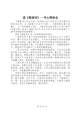 读梁家河一书心得体会