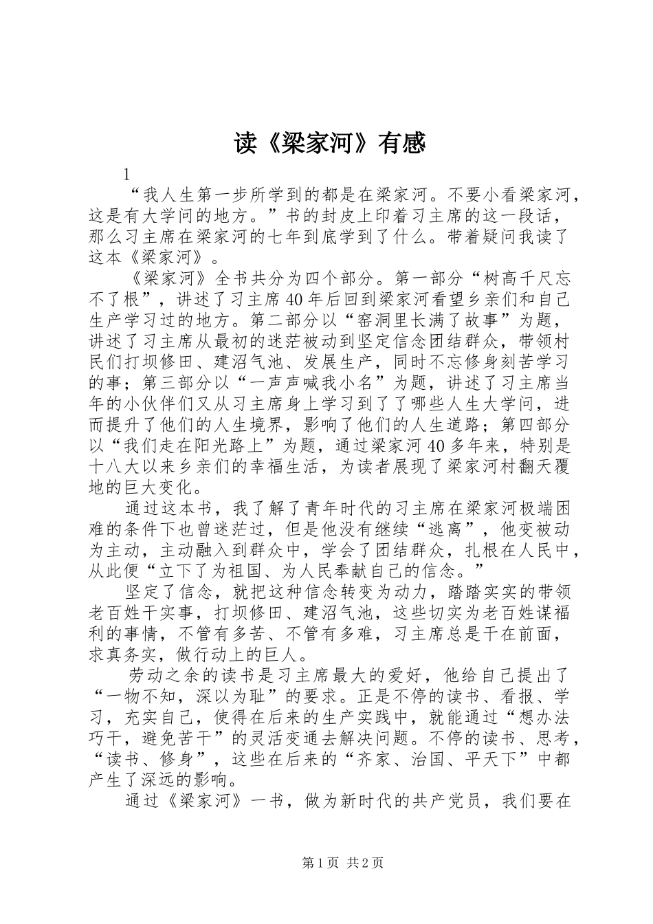 读梁家河有感_第1页