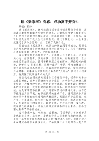 读梁家河有感成功离不开奋斗