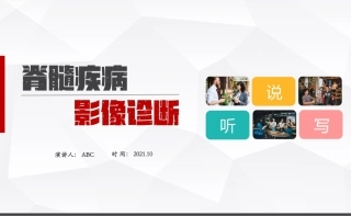 脊髓疾病影像诊断