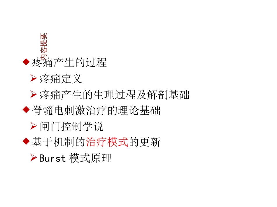 脊髓神经电刺激疗法基础_第2页