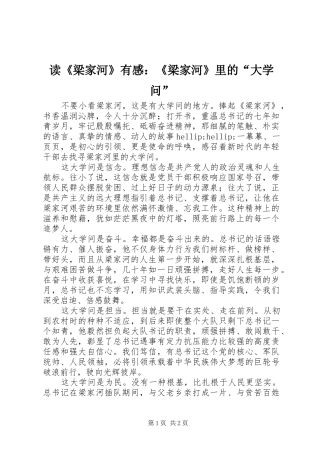 读梁家河有感梁家河里的大学问