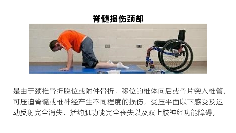 脊髓损伤的并发症及护理_第2页