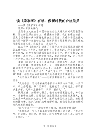 读梁家河有感做新时代的合格党员