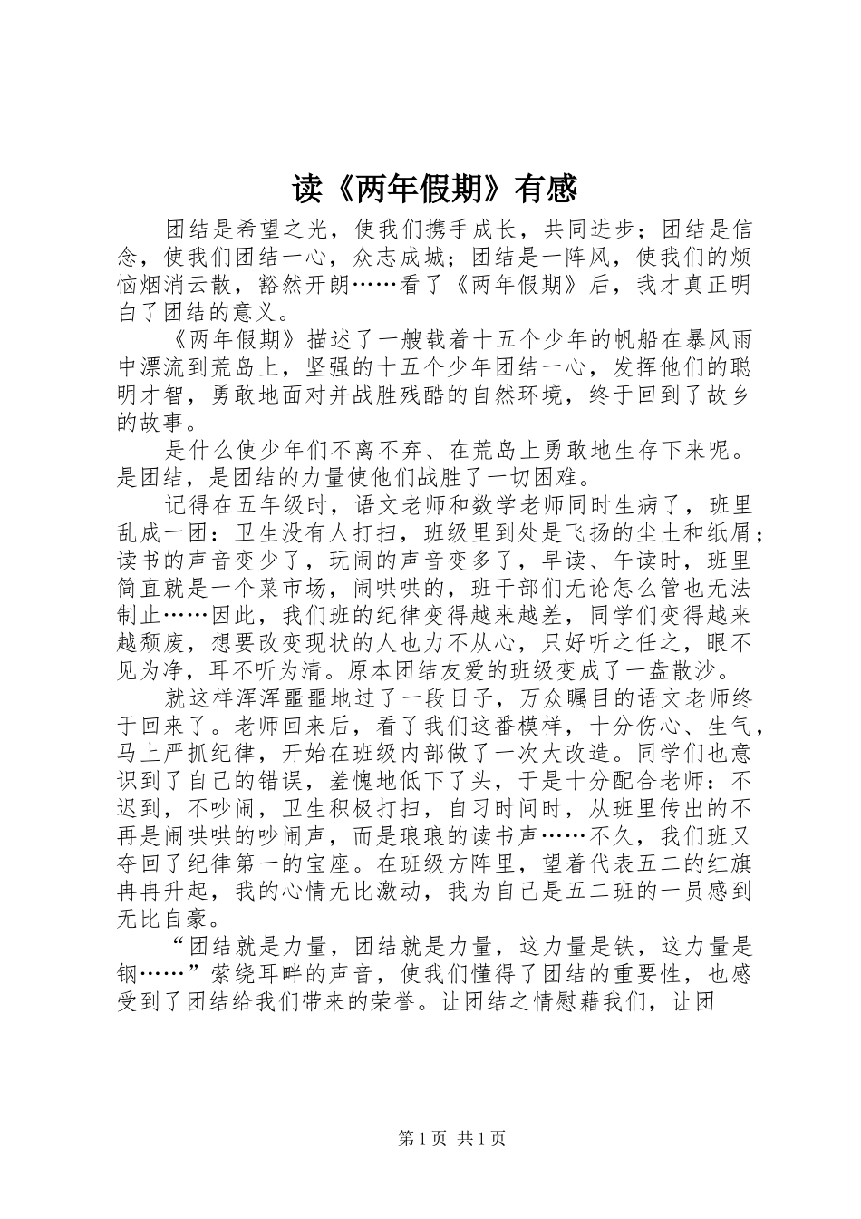 读两年假期有感_第1页