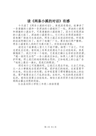 读两条小溪的对话有感