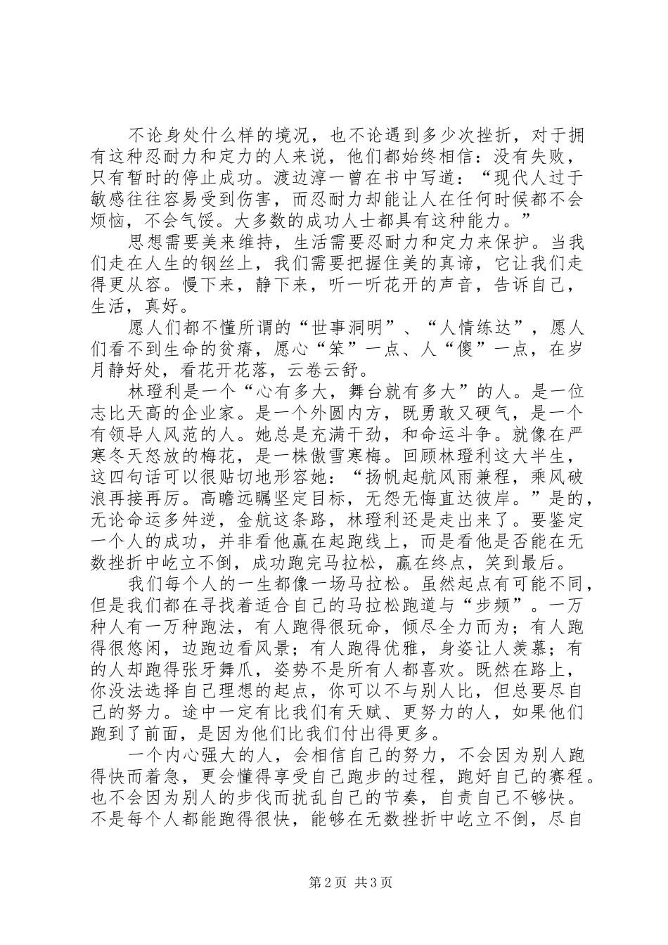 读林璒利的金色年华有感_第2页