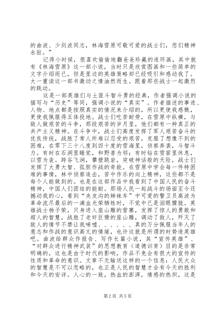 读林海雪原有感_第2页
