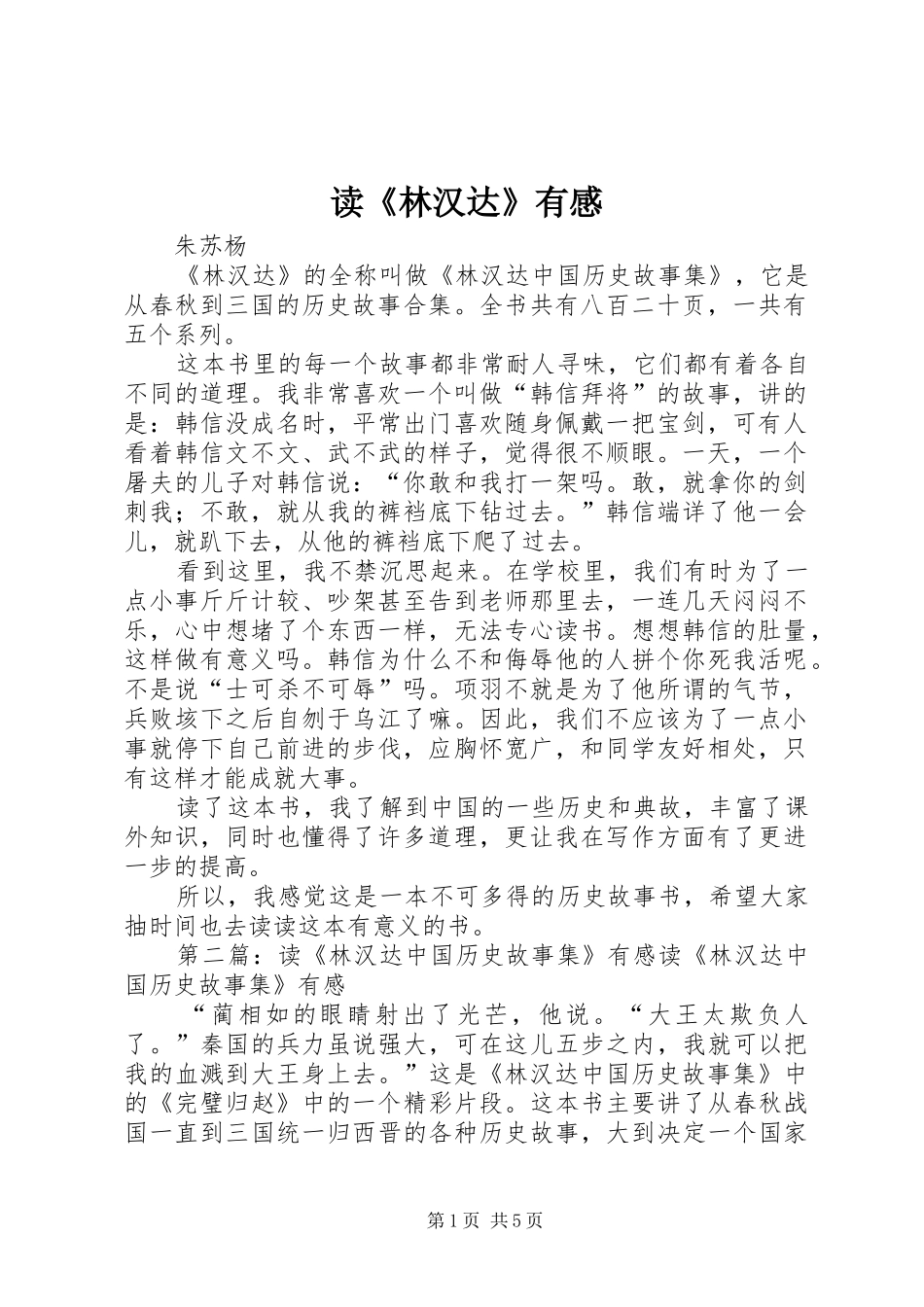 读林汉达有感_第1页