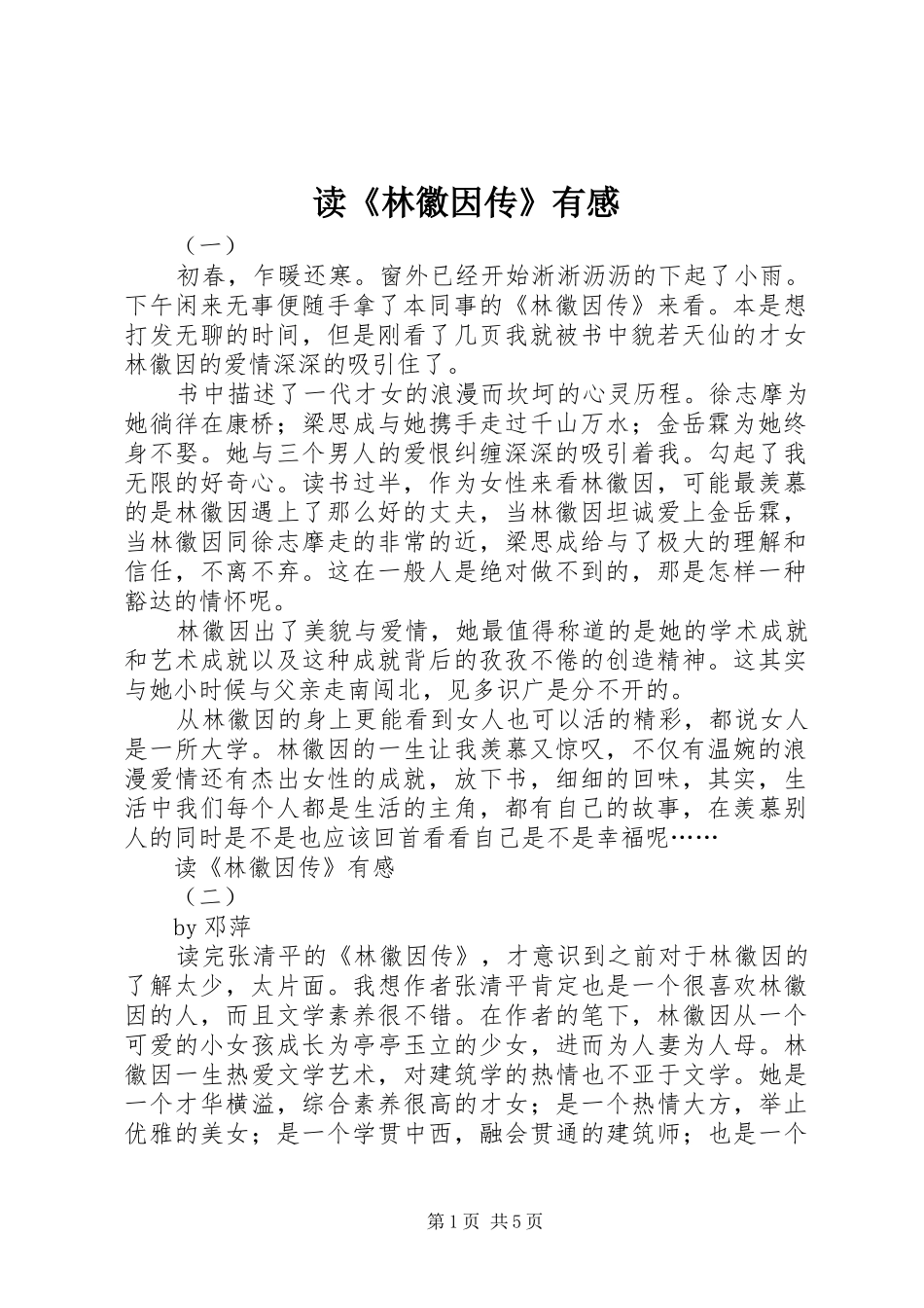 读林徽因传有感_第1页