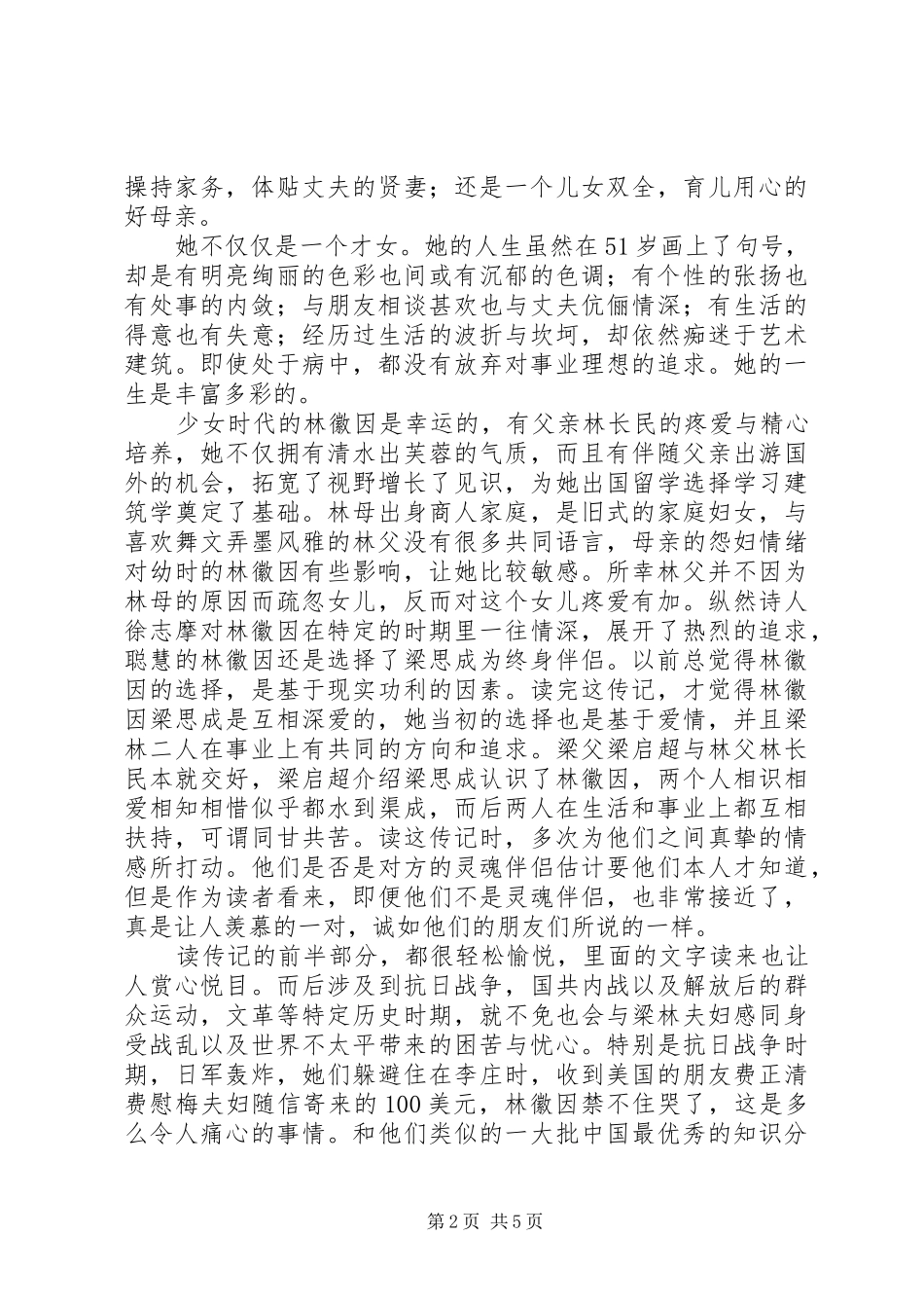 读林徽因传有感_第2页