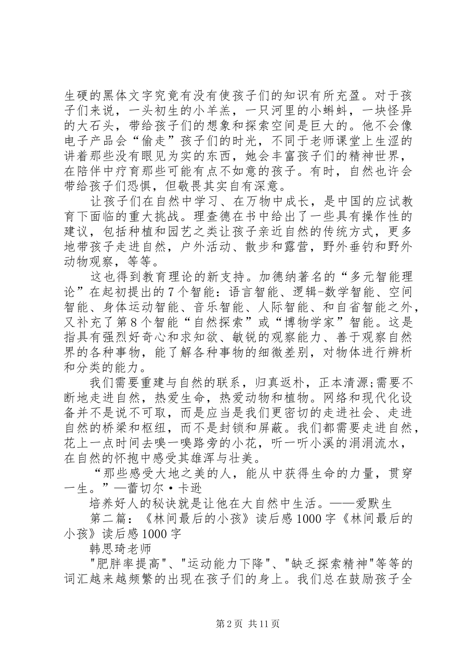 读林间最后的小孩有感_第2页