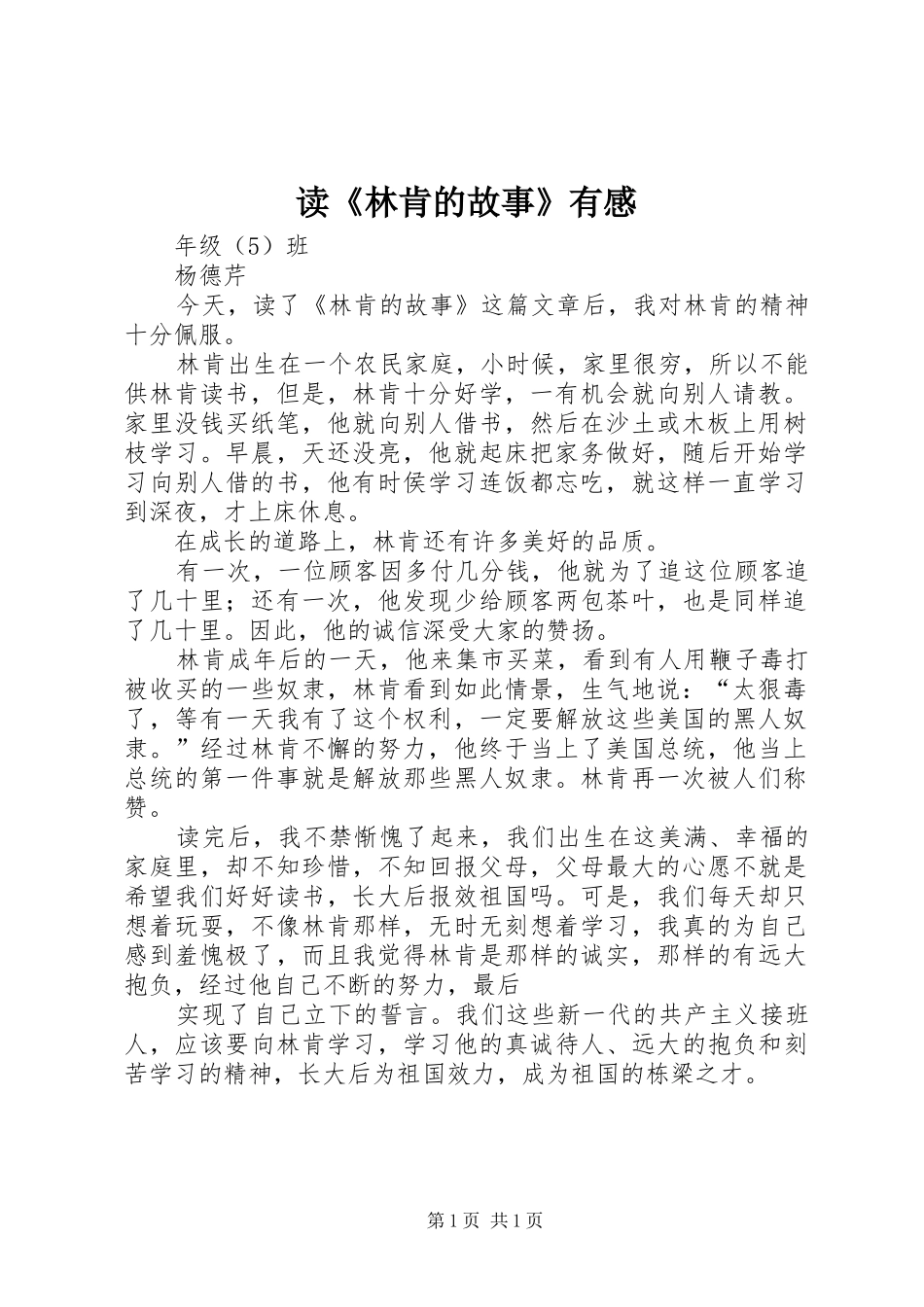 读林肯的故事有感_第1页