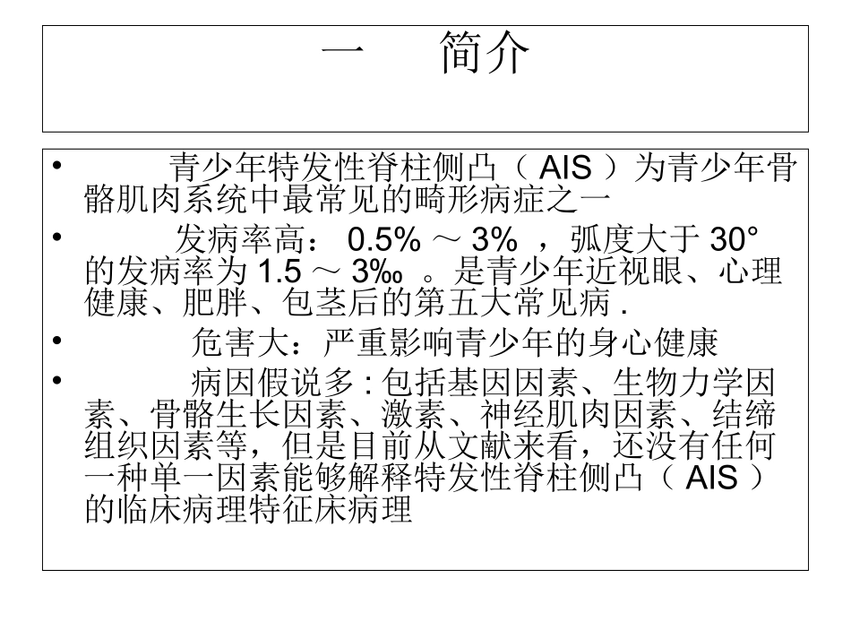 脊柱侧弯的手法矫正治疗_第2页