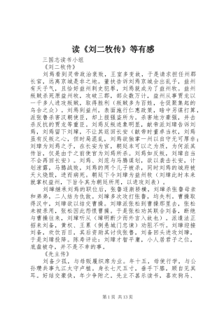 读刘二牧传等有感