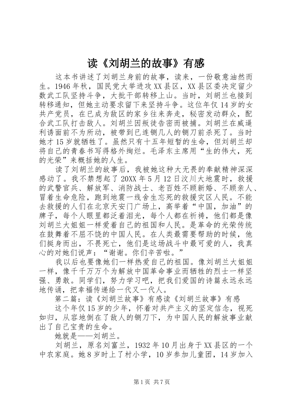 读刘胡兰的故事有感_第1页