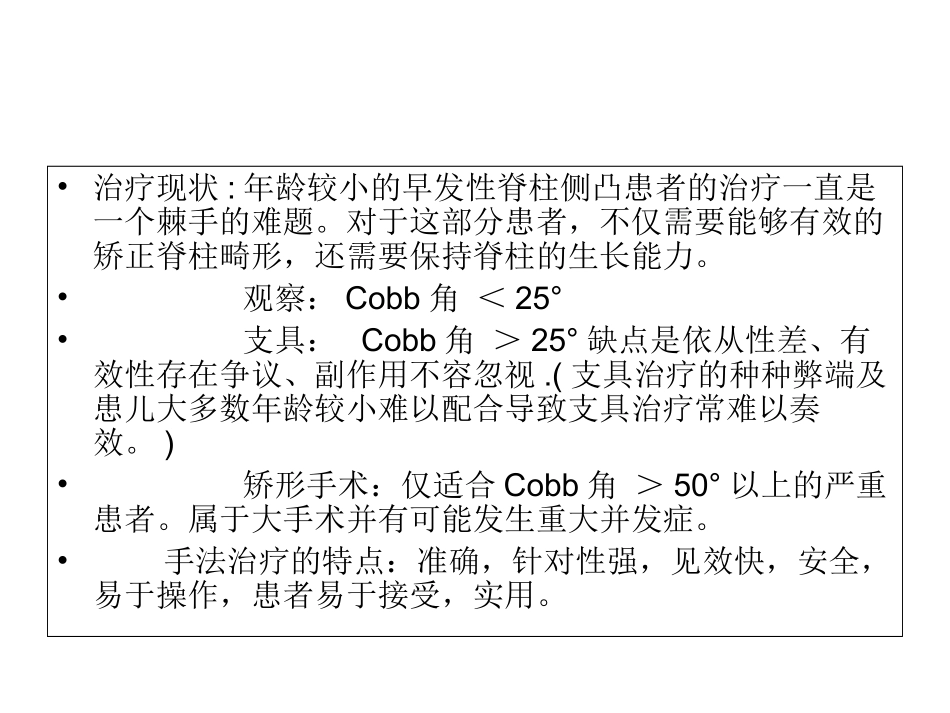 脊柱侧弯的手法矫正治疗优质课件_第3页