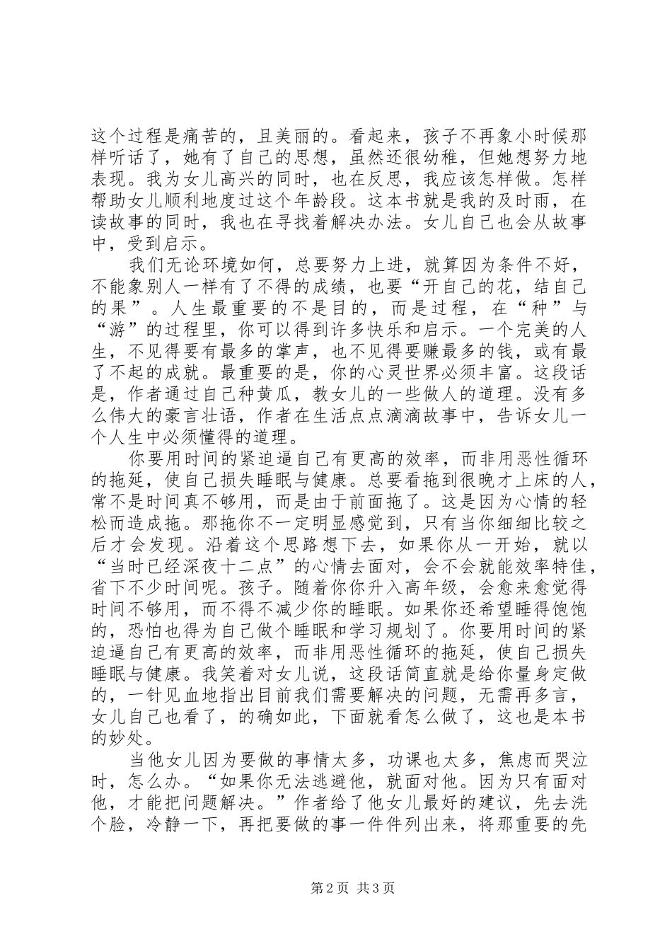 读刘墉给孩子成长书后有感_第2页