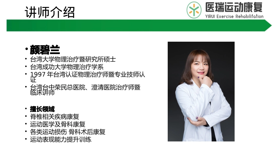 脊柱侧弯简介及康复运动_第2页