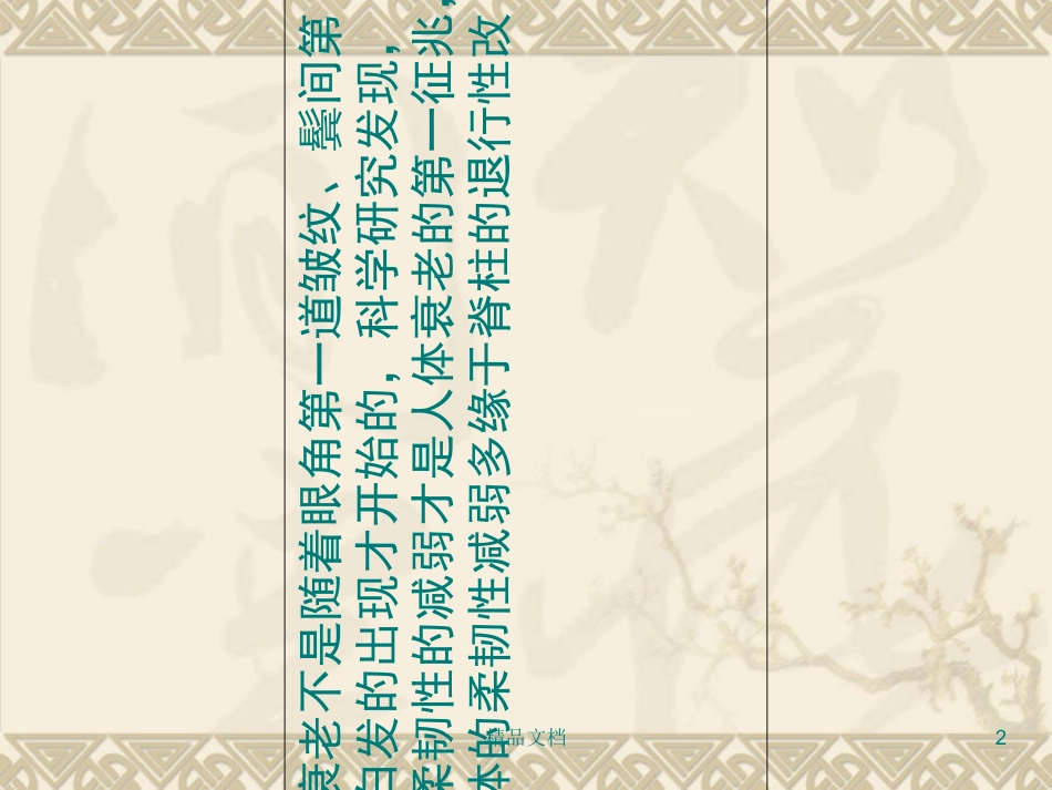 脊柱的自我养护_第2页