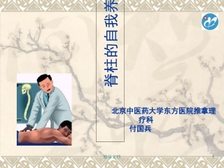 脊柱的自我养护