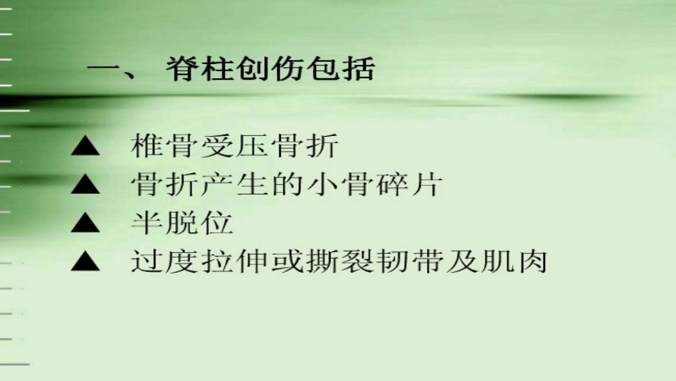 脊柱损伤的搬运课件_第2页