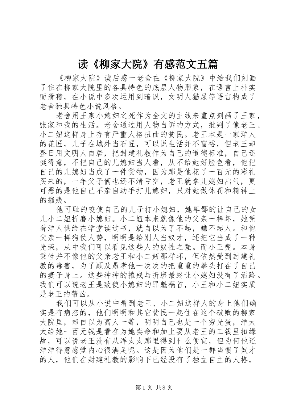 读柳家大院有感范文五篇_第1页
