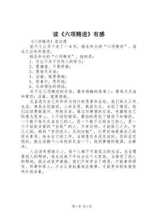 读六项精进有感