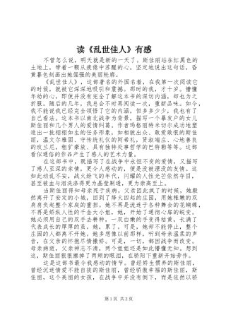 读乱世佳人有感