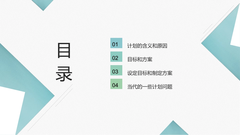 计划工作活动计划方案_第2页