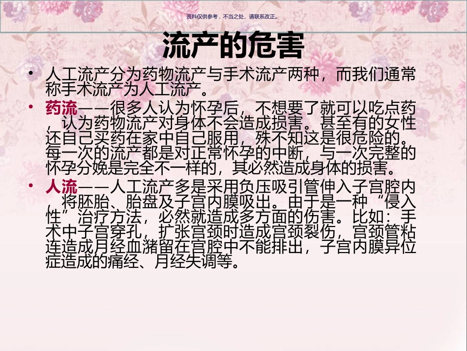 计划生育保健知识培训_第1页