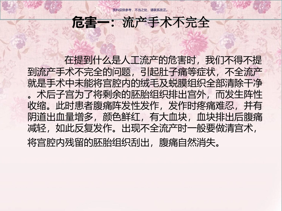 计划生育保健知识培训_第2页