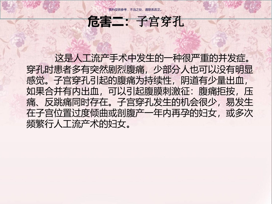 计划生育保健知识培训_第3页