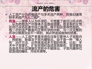 计划生育保健知识培训