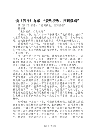 读侣行有感爱到极致，行到极端