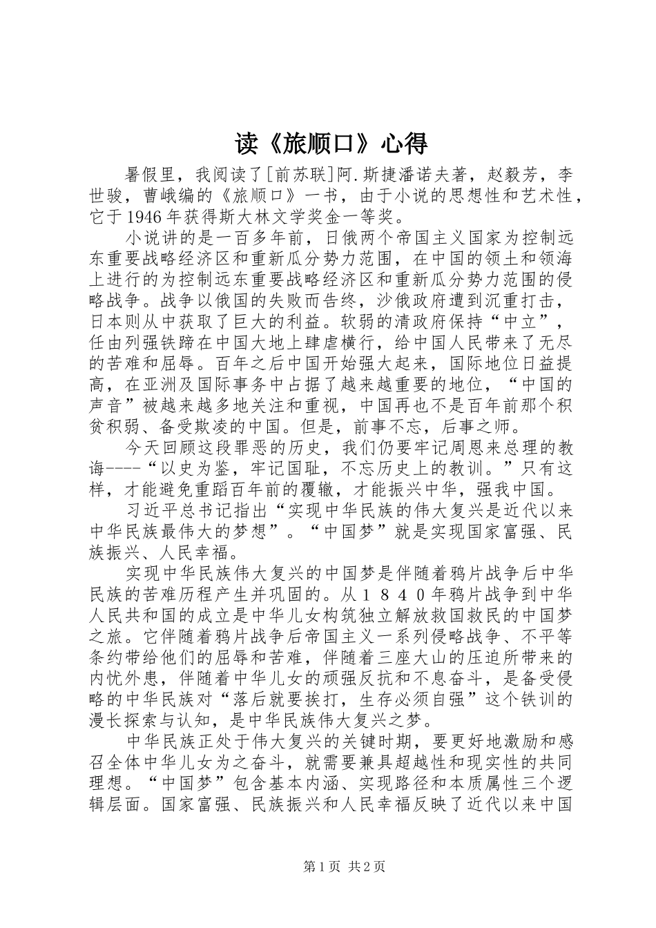 读旅顺口心得_第1页