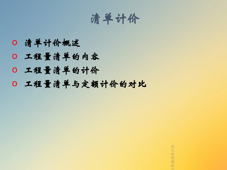 计价依据工程量清单计价_第2页